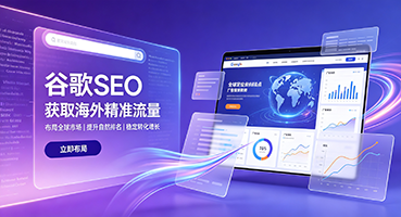 运城谷歌SEO