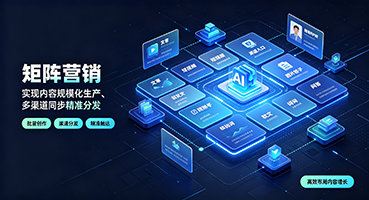 运城矩阵营销